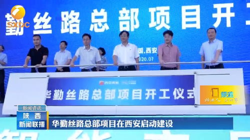 華勤絲路總部項目在西安啟動建設，引領技術服務新篇章