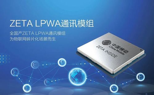 縱行科技發(fā)布Zeta LPWA通訊模組，開啟物聯(lián)網(wǎng)連接新時(shí)代