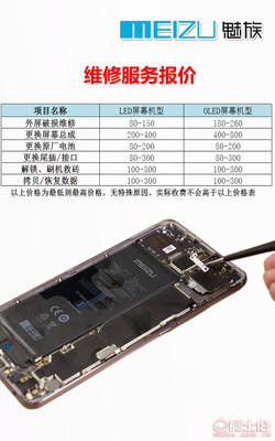 魅族手機(jī)維修全攻略 換屏、進(jìn)水、碎屏等常見問題處理與價(jià)格指南