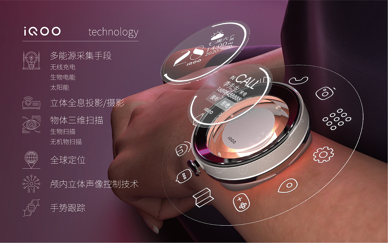 創想未來 iQOO未來概念通訊產品設計探索
